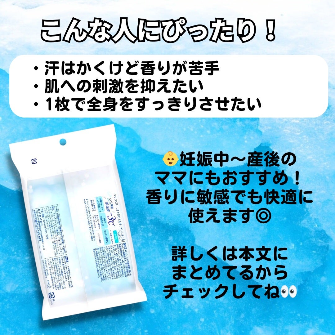 冷シート 無香性/ビオレ/ボディシートを使ったクチコミ(3枚目)