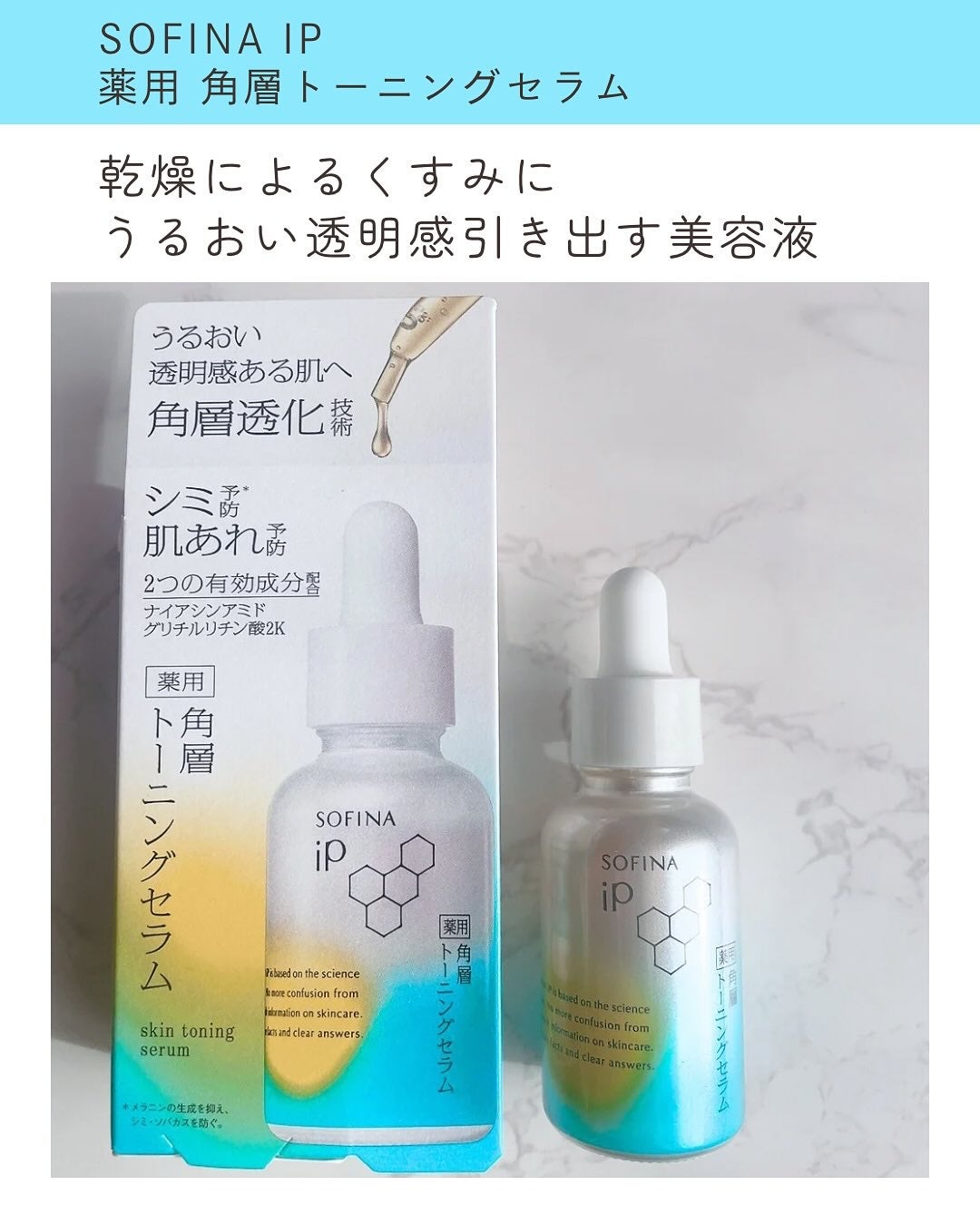 ソフィーナ iP 薬用 角層トーニングセラム/SOFINA iP/美容液を使ったクチコミ(2枚目)