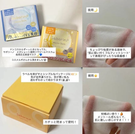 サボリーノ メガショット 夜用白玉美容マスク/サボリーノ/シートマスク・パックを使ったクチコミ(1枚目)