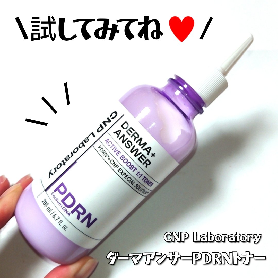ダーマアンサーPDRNトナー/CNP Laboratory/化粧水を使ったクチコミ（3枚目）