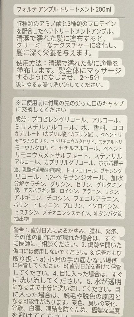 フォルテ アンプル トリートメント/treecell/洗い流すヘアトリートメントを使ったクチコミ(3枚目)