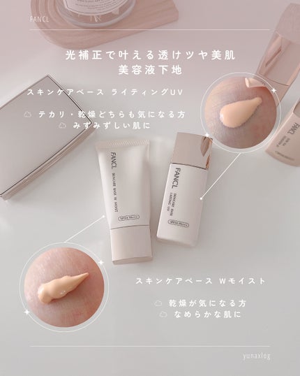 スキンケアベース ラスティング UV/ファンケル/化粧下地を使ったクチコミ(4枚目)