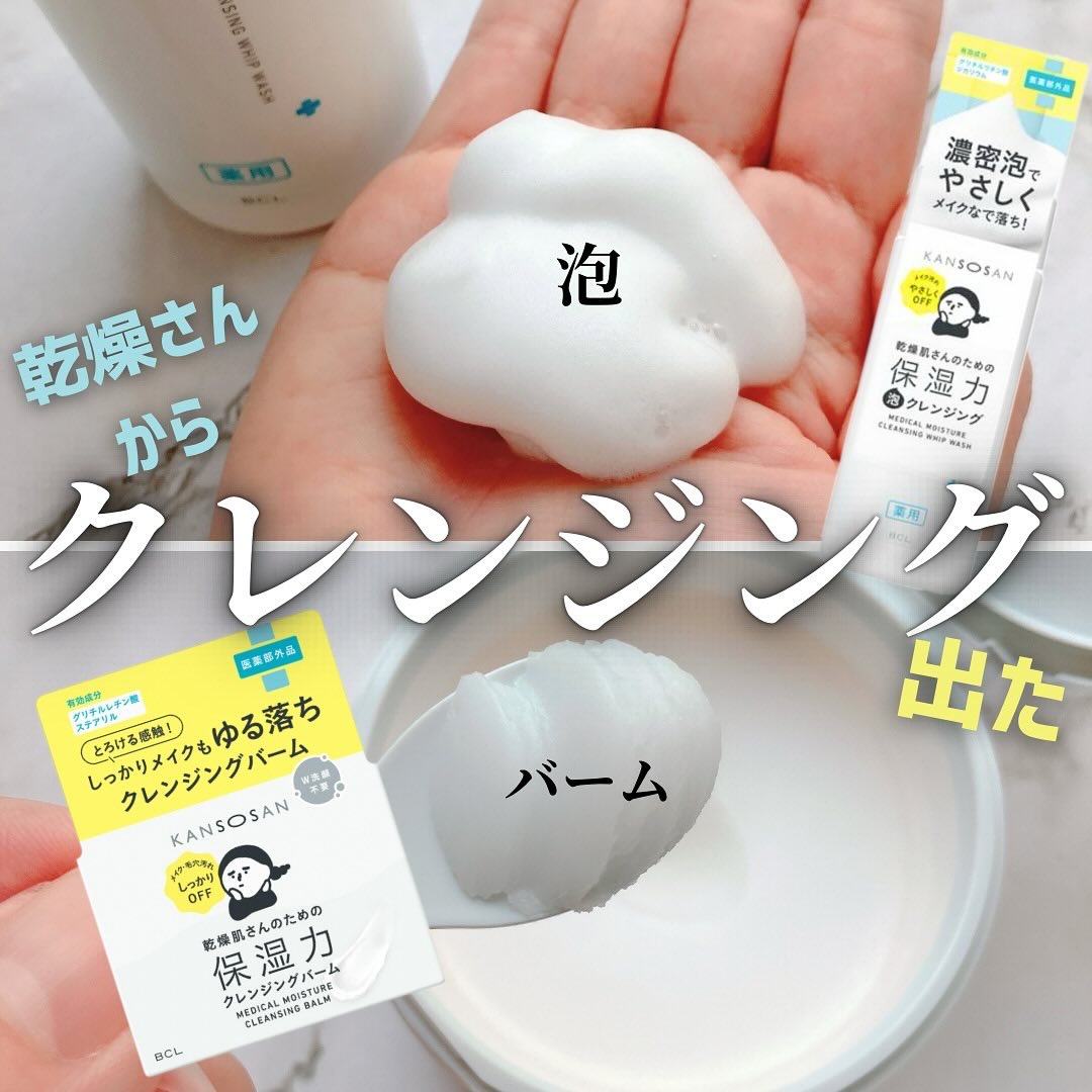 乾燥さん　薬用保湿力クレンジングバーム ［医薬部外品］/乾燥さん/クレンジングバームを使ったクチコミ（1枚目）