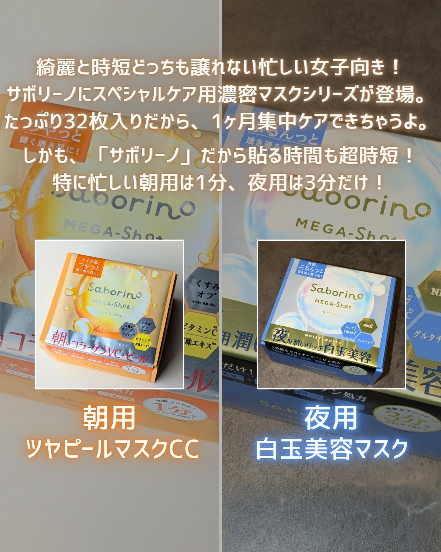 サボリーノ メガショット 朝用ツヤピールマスク CC/サボリーノ/シートマスク・パックを使ったクチコミ（2枚目）