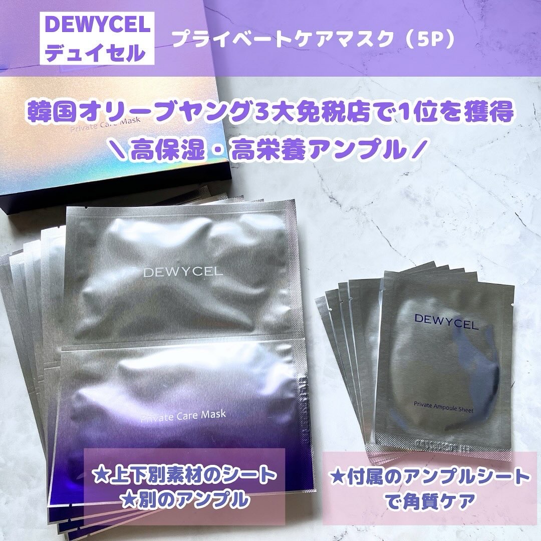 プライベートマスク/DEWYCEL/シートマスク・パックを使ったクチコミ（2枚目）