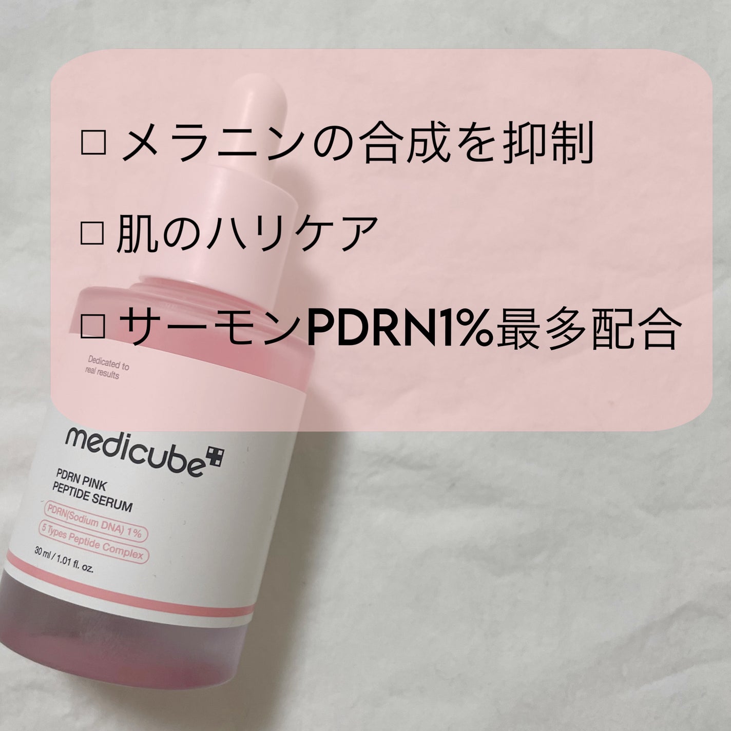 PDRNピンクアンプル PDRN 10,000ppm配合/MEDICUBE/美容液を使ったクチコミ(2枚目)