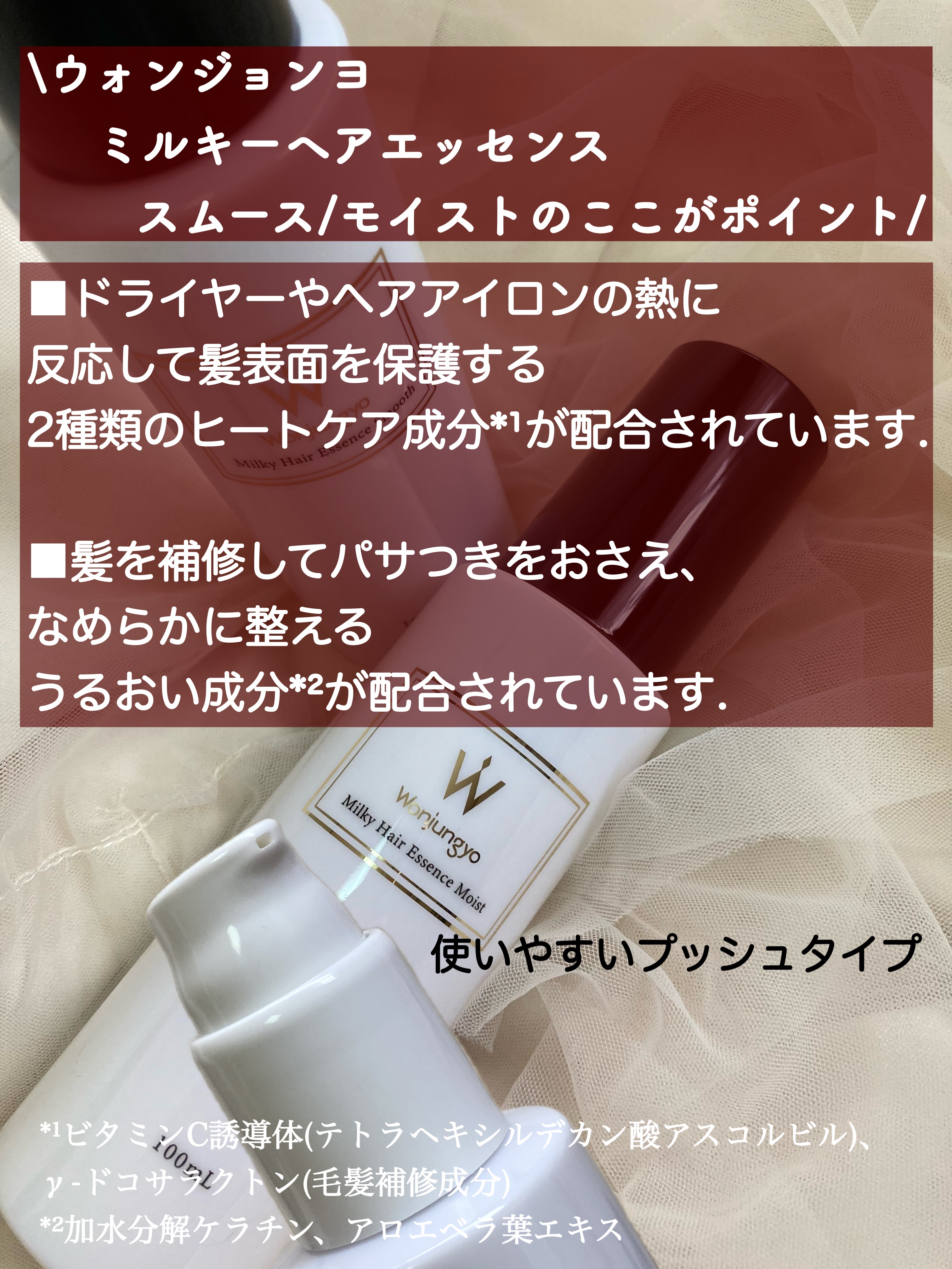 ウォンジョンヨ ミルキーヘアエッセンス モイスト/Wonjungyo/ヘアミルクを使ったクチコミ（2枚目）