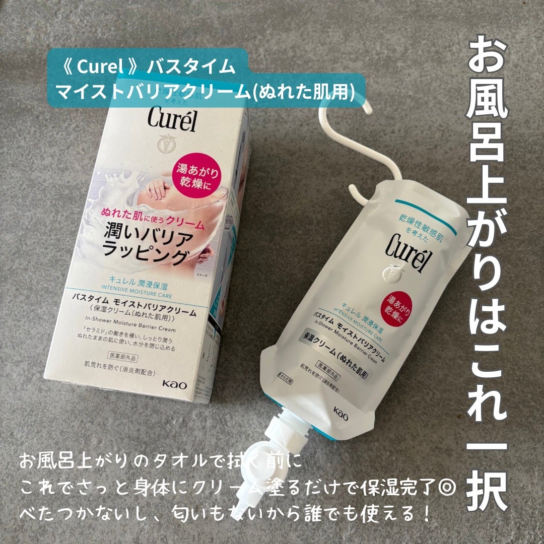 バスタイム モイストバリアクリーム/キュレル/ボディクリームを使ったクチコミ(1枚目)