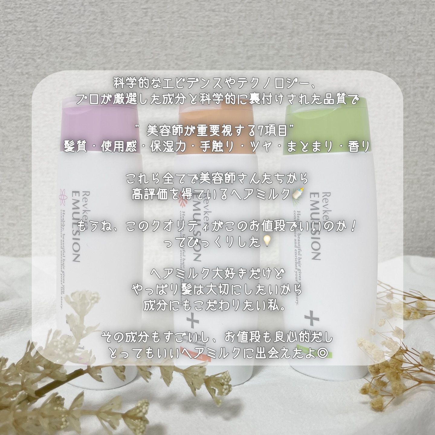 Revケラエマルジョン/my+p/ヘアミルクを使ったクチコミ（2枚目）