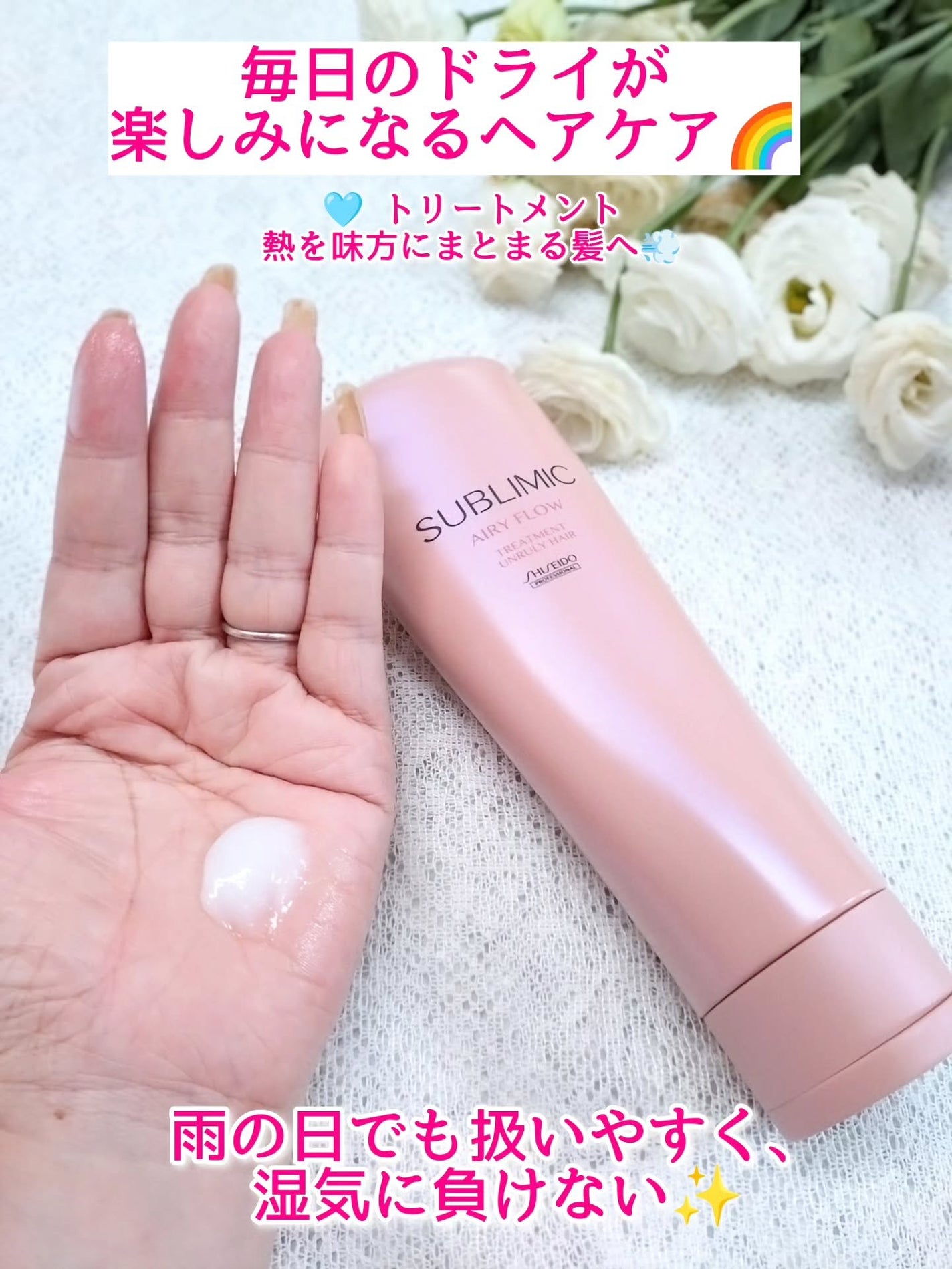 エアリーフロー シャンプー/トリートメント/サブリミック/サロンシャンプーを使ったクチコミ(3枚目)