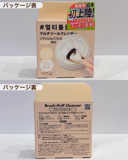 THE TOOL LAB ブラシ&パフクレンザー/THE TOOL LAB/その他化粧小物を使ったクチコミ(7枚目)