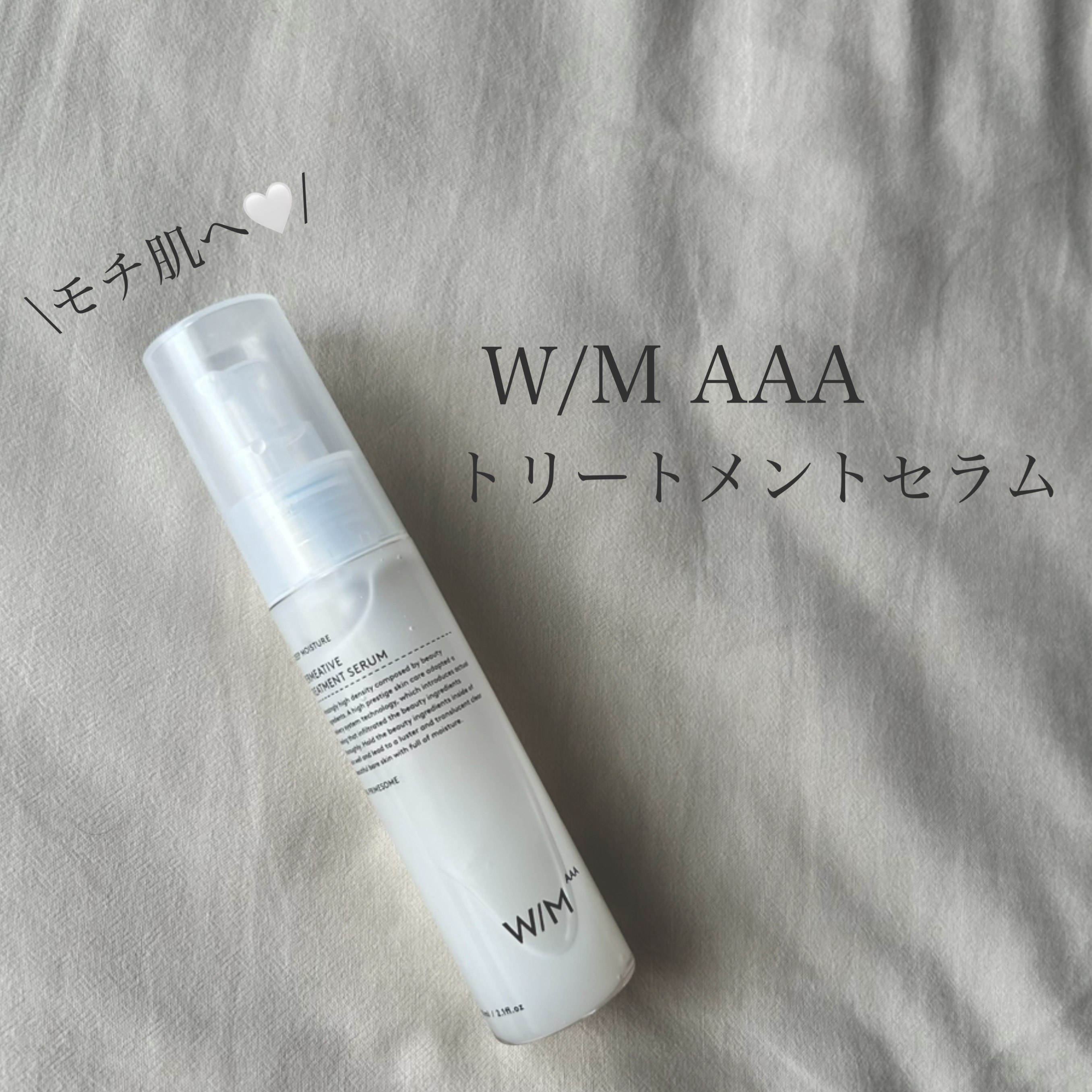 トリートメントセラム/Ｗ/M AAA/美容液を使ったクチコミ（1枚目）