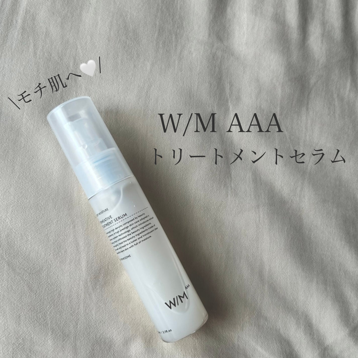 トリートメントセラム/W/M AAA/美容液を使ったクチコミ(1枚目)