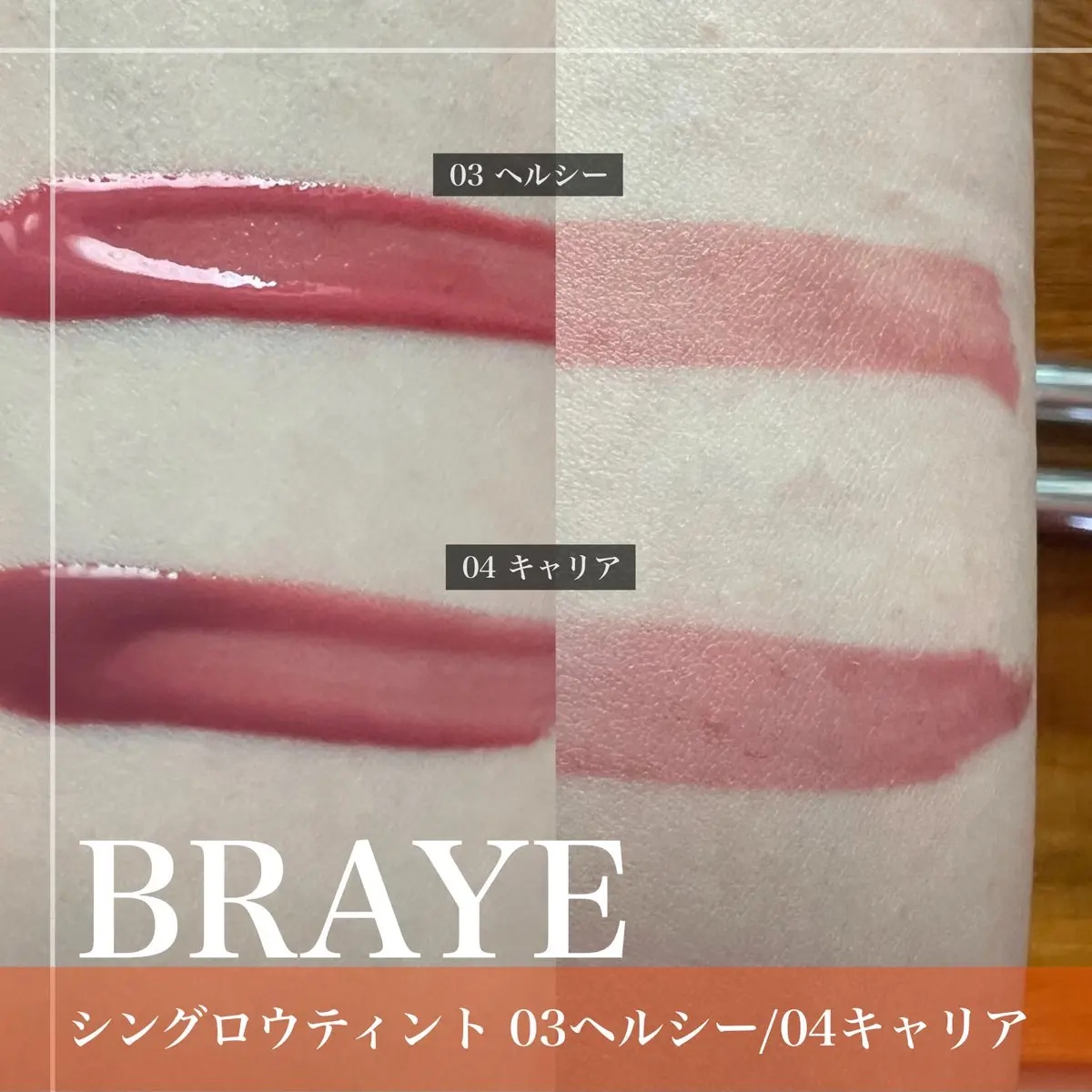 THIN GLOW TINT/BRAYE/口紅を使ったクチコミ（3枚目）