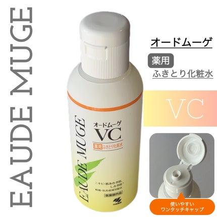 オードムーゲVC 薬用ふきとり化粧水/オードムーゲ/拭き取り化粧水を使ったクチコミ(1枚目)