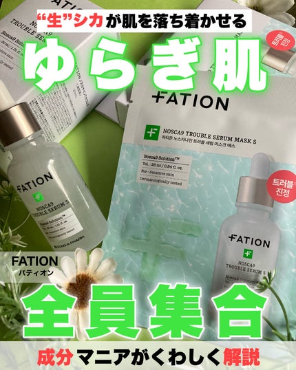 ノスカナイン T セラムマスク S/FATION/シートマスク・パックを使ったクチコミ(1枚目)