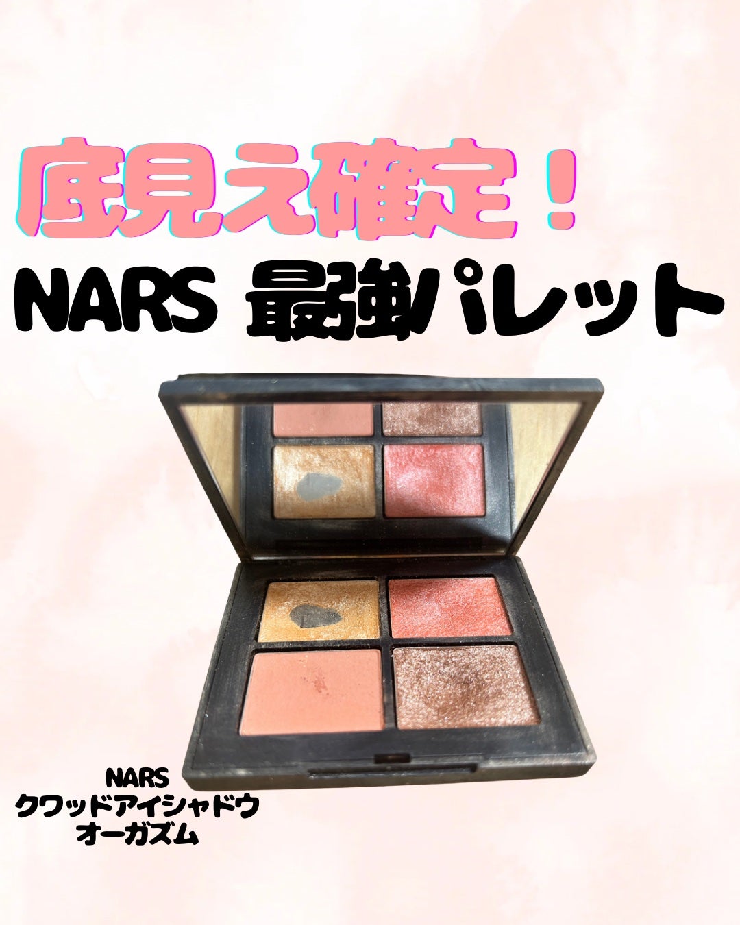 クワッドアイシャドー/NARS/アイシャドウパレットを使ったクチコミ(1枚目)