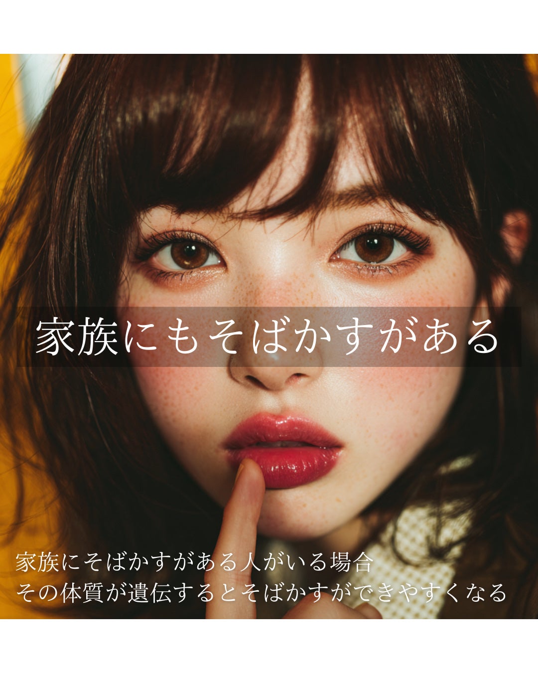 もぐお on LIPS 「そばかすができやすい人には共通した特徴がある?/そばかすのでき..」(3枚目)