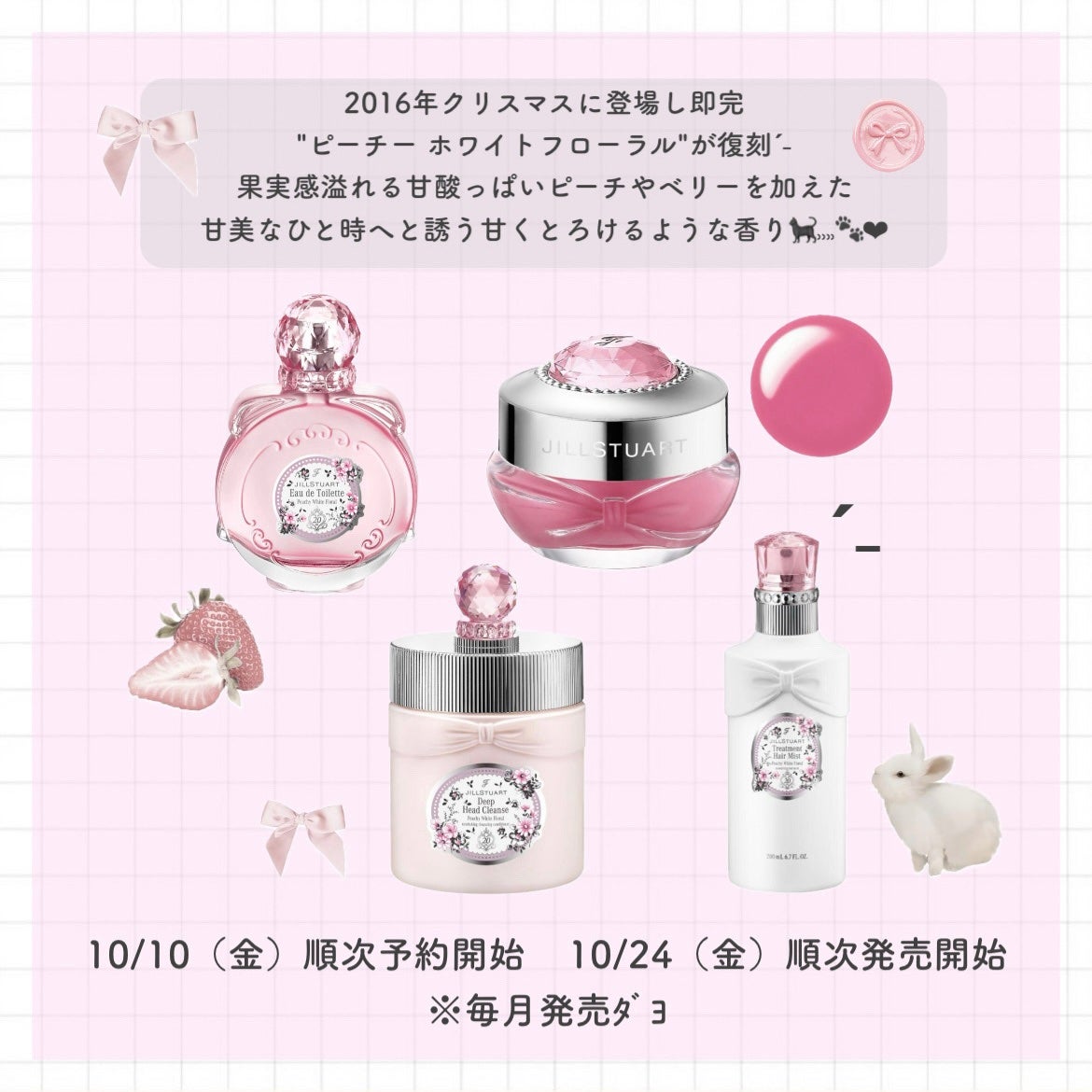 ジルスチュアート ピーチー ホワイトフローラル オードトワレ/JILL STUART/香水(レディース)を使ったクチコミ(2枚目)