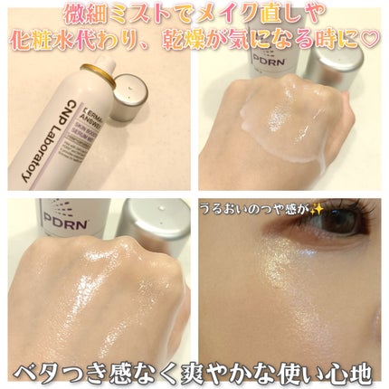 CNP ダーマアンサー スキン ブースティング セラム ミスト/CNP Laboratory/ミスト状化粧水を使ったクチコミ(2枚目)