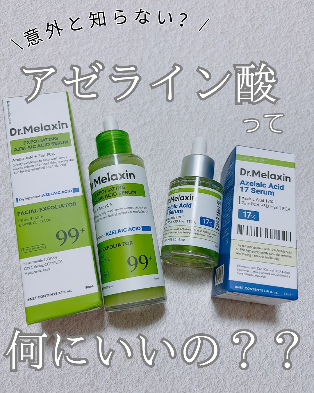 まるみ♡ on LIPS 「よく耳にするアゼライン酸のこと。意外と知らなかった!肌荒れにい..」(1枚目)