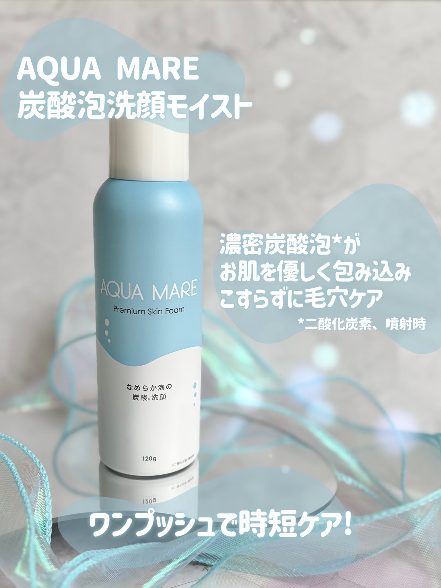 AQUA MARE 炭酸泡洗顔モイスト/AQUA MARE/泡洗顔を使ったクチコミ(2枚目)