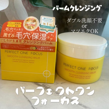 スムースクレンジングバーム/PERFECT ONE  FOCUS/クレンジングバームを使ったクチコミ(1枚目)