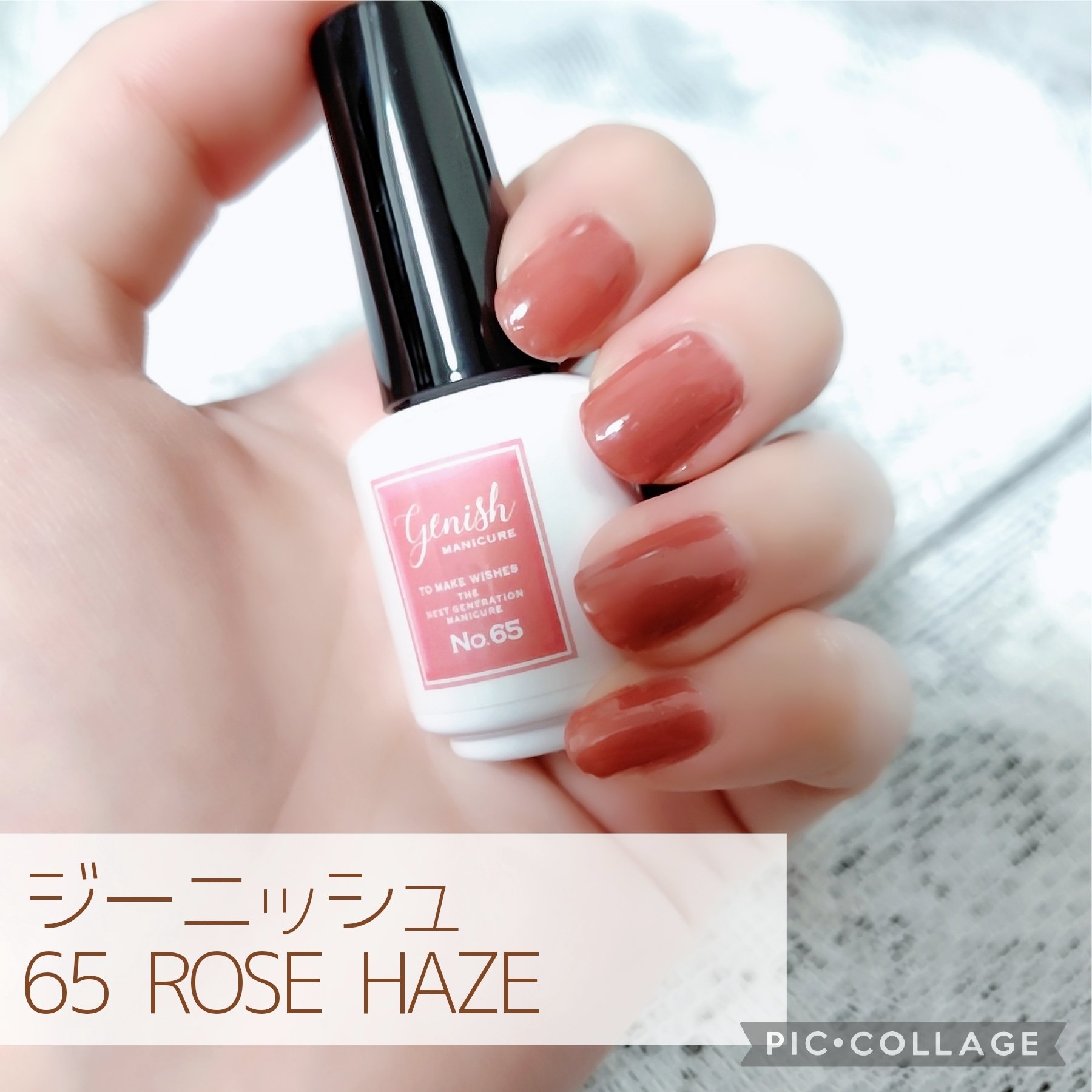 ジーニッシュ no65 ローズヘイズ ジーニッシュ マニキュア 65 ローズヘイズ 8mL｜【ハンズネット