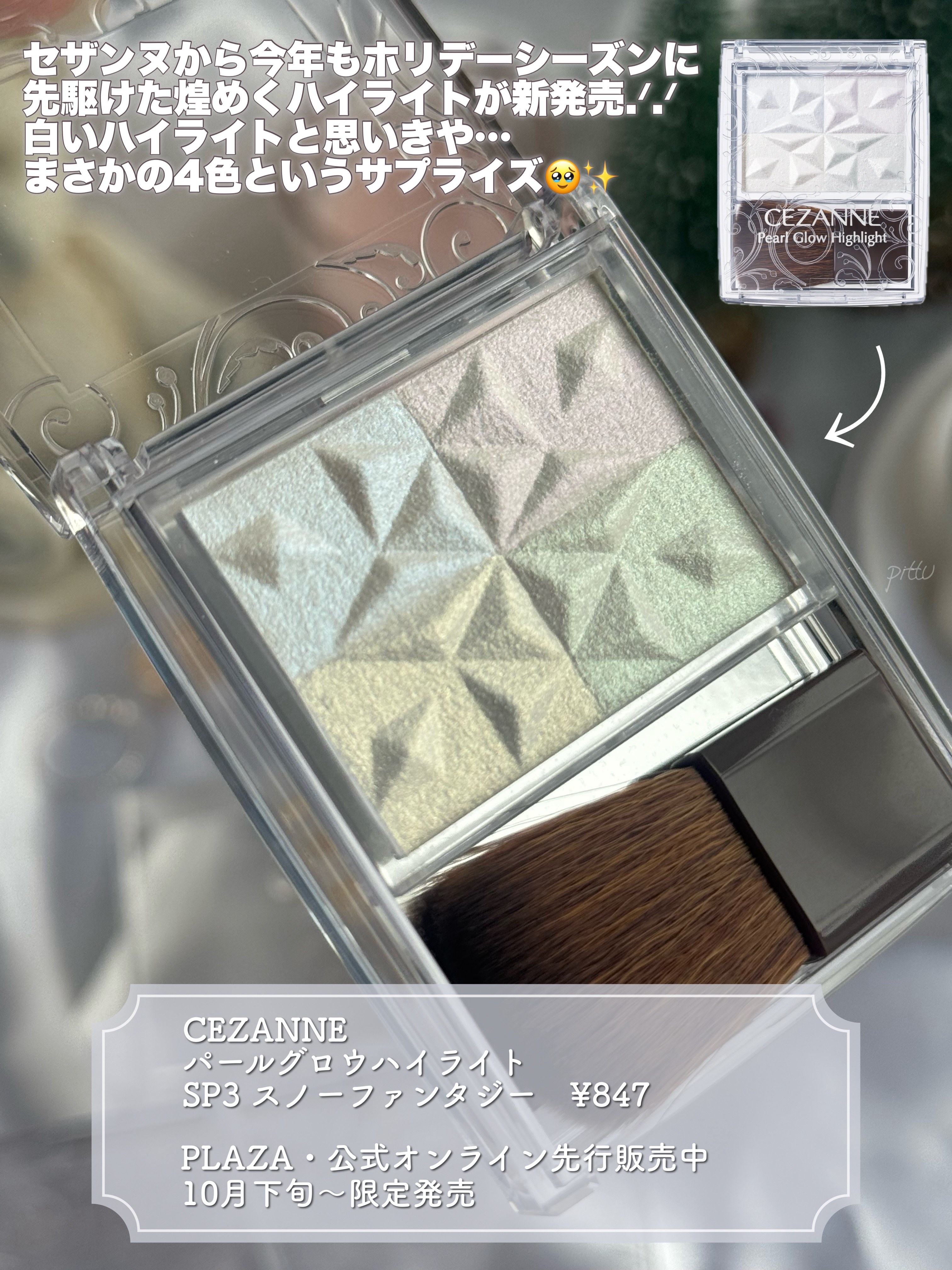 パールグロウハイライト/CEZANNE/ハイライト・シェーディングを使ったクチコミ（2枚目）