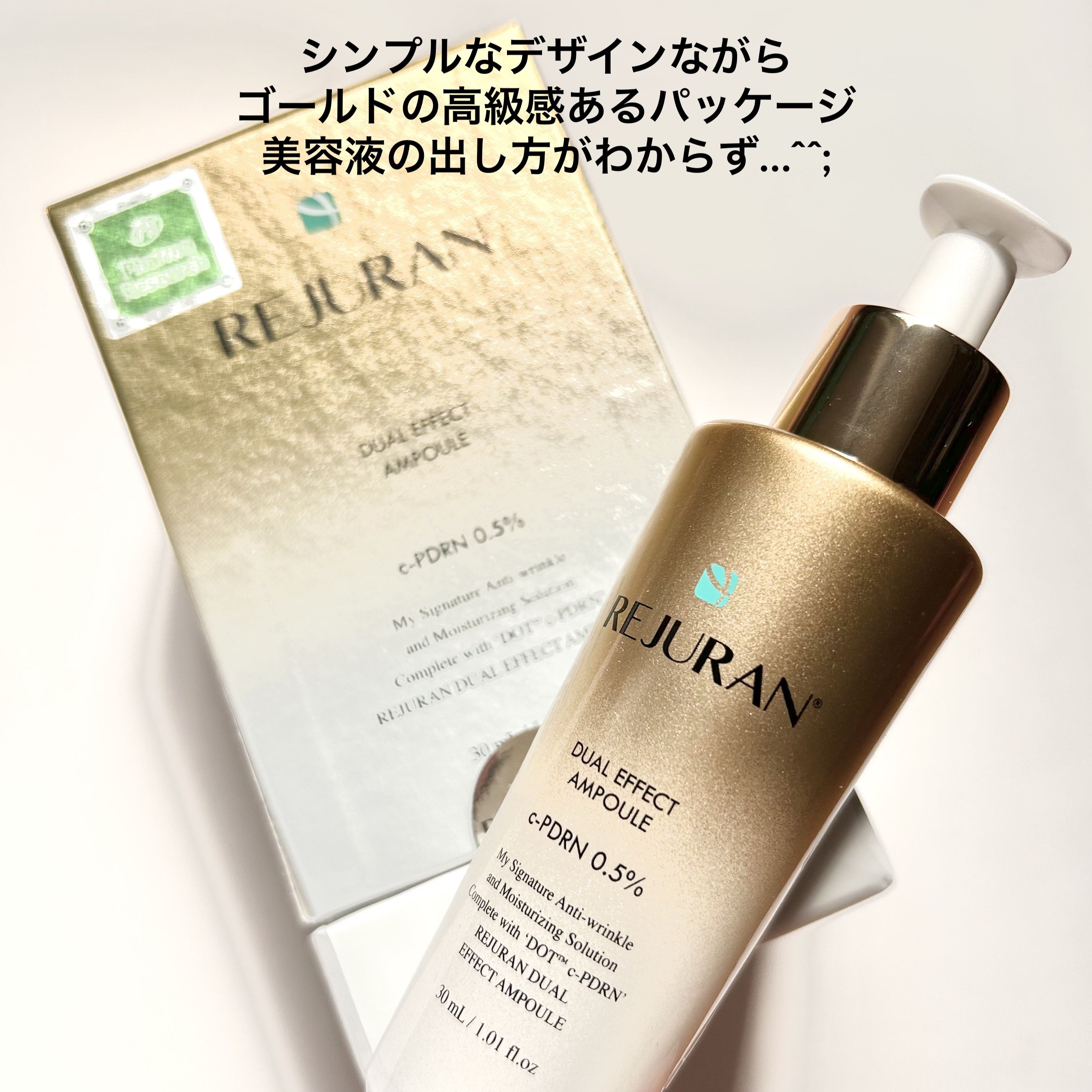 REJURAN デュアル エフェクト アンプル 30mL/REJURAN COSMETICS/美容液を使ったクチコミ（2枚目）