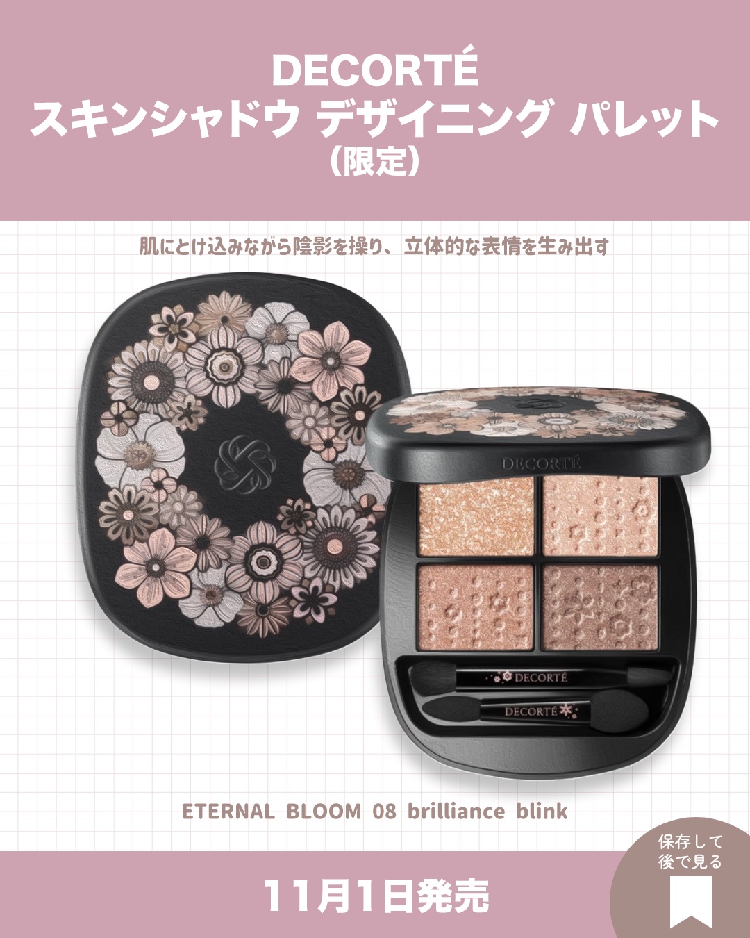 スキンシャドウ デザイニング パレット/DECORTÉ/アイシャドウパレットを使ったクチコミ（3枚目）