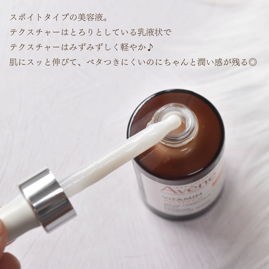 C＋ ラディアンス セラム/アベンヌ/美容液を使ったクチコミ（2枚目）