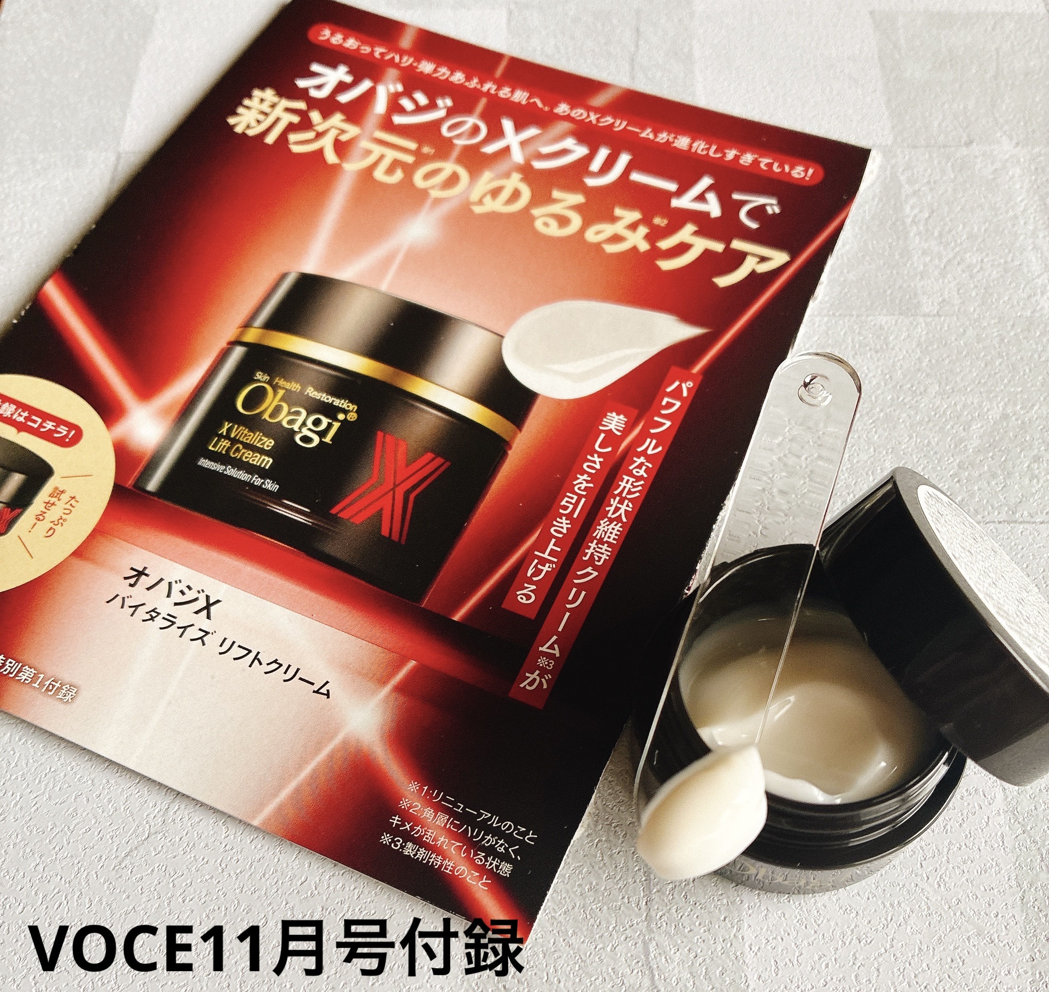 VOCE 2025年11⽉号〈増刊〉/VoCE (ヴォーチェ)/雑誌を使ったクチコミ（2枚目）