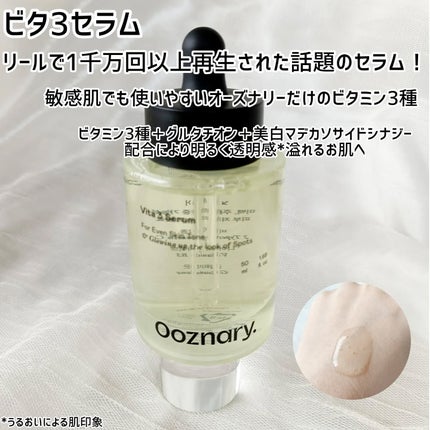 ビタ3セラム/オーズナリー/美容液を使ったクチコミ(4枚目)
