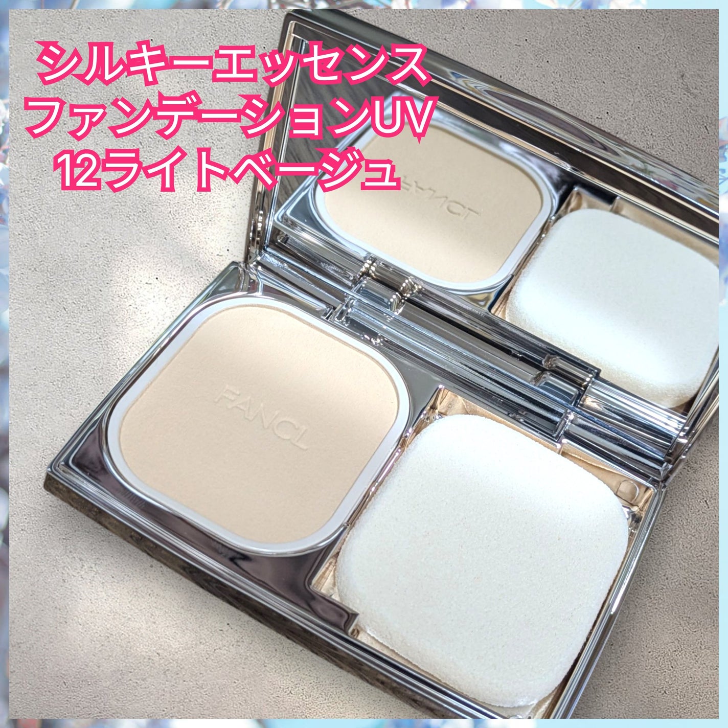 エッセンス スフレファンデーション/ファンケル/パウダーファンデーションを使ったクチコミ(7枚目)