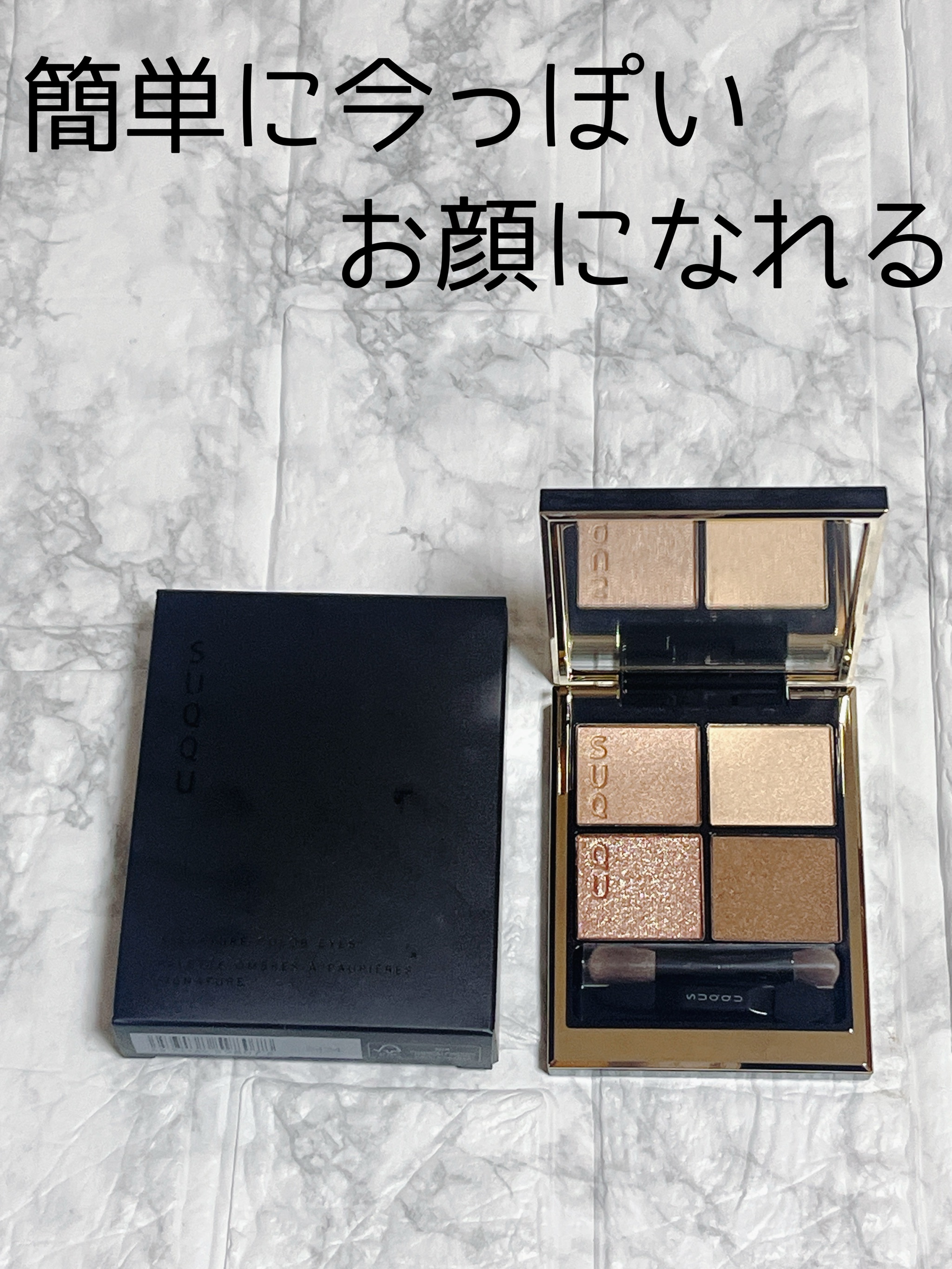 シグニチャー カラー アイズ/SUQQU/アイシャドウパレットを使ったクチコミ（1枚目）