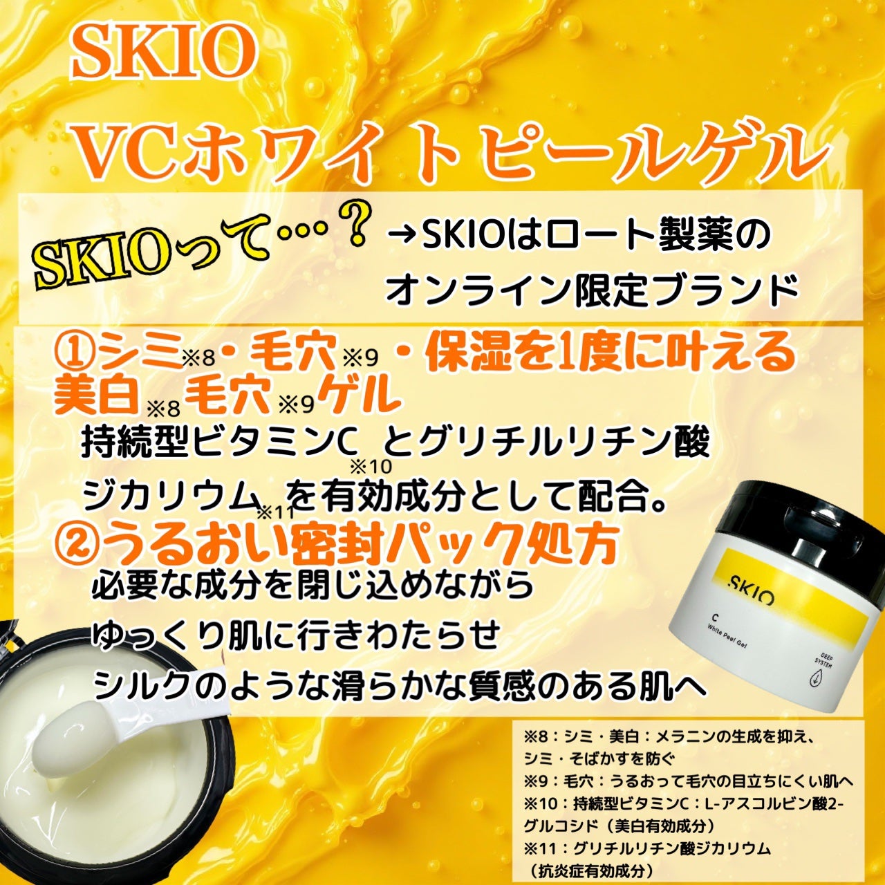 VC ホワイトピールゲル/SKIO/美容液を使ったクチコミ(6枚目)