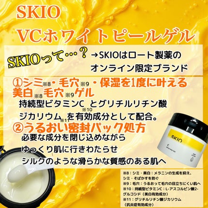 VC ホワイトピールゲル/SKIO/美容液を使ったクチコミ(6枚目)