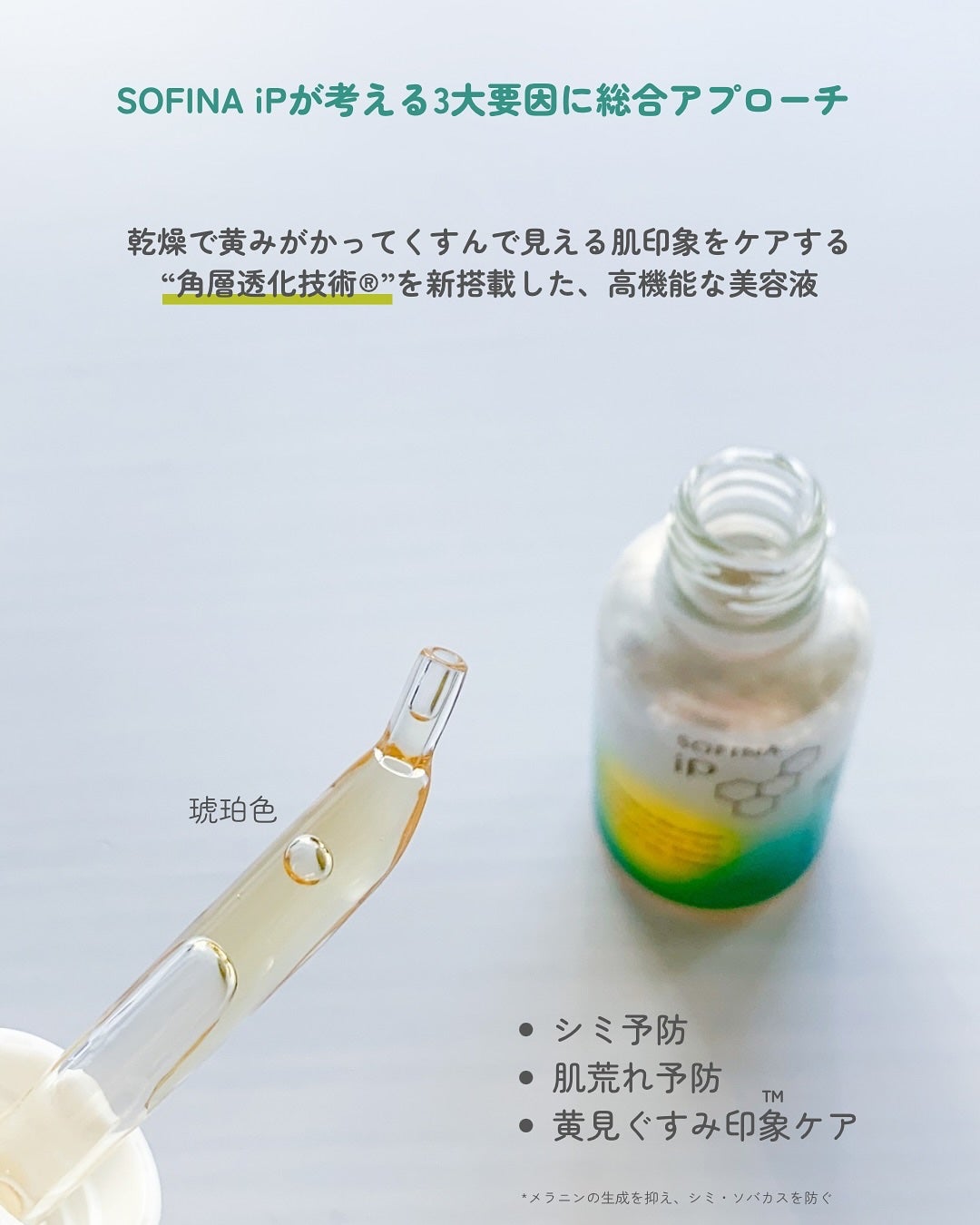 ソフィーナ iP 薬用 角層トーニングセラム/SOFINA iP/美容液を使ったクチコミ(3枚目)