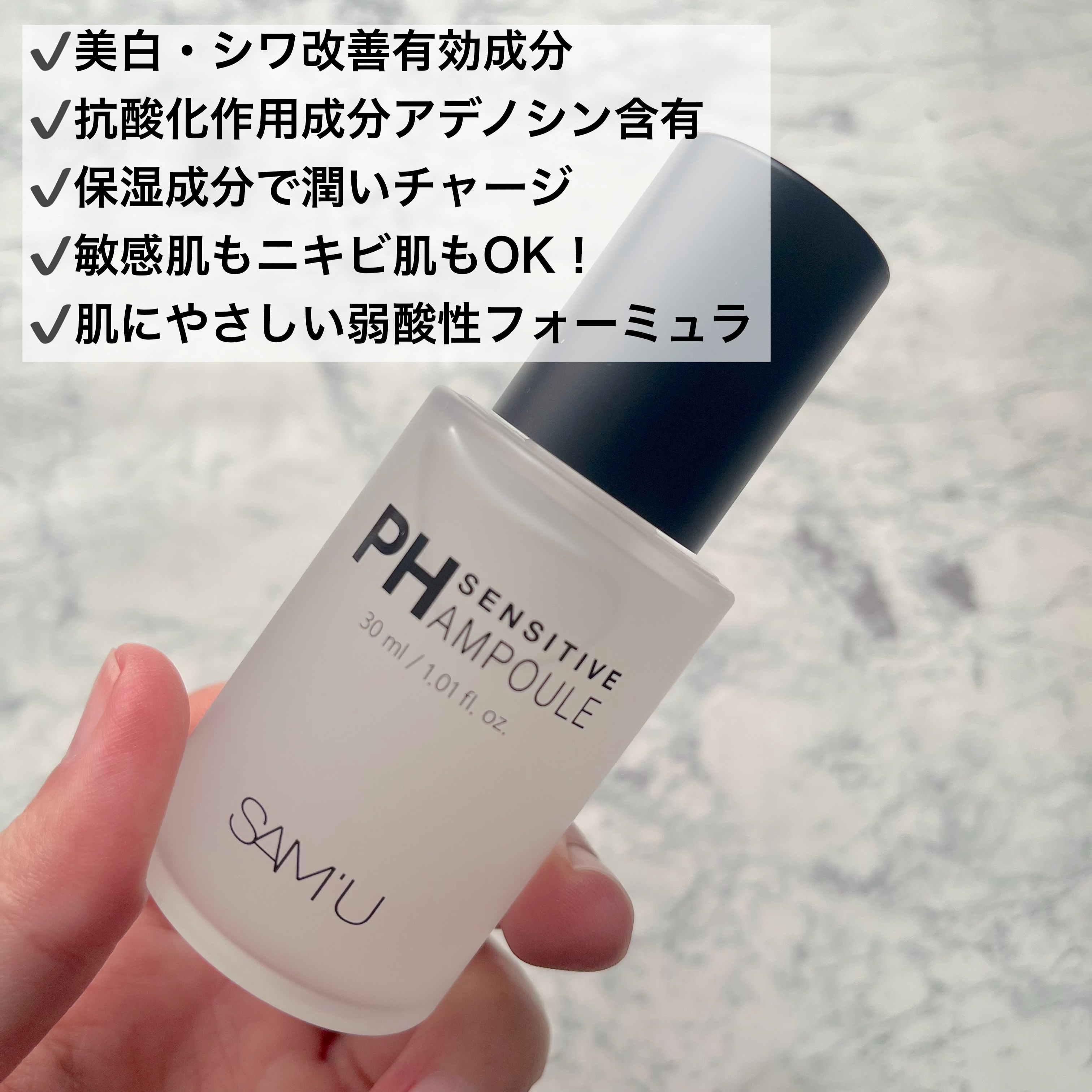 PHセンシティブアンプル/SAM'U/美容液を使ったクチコミ（2枚目）