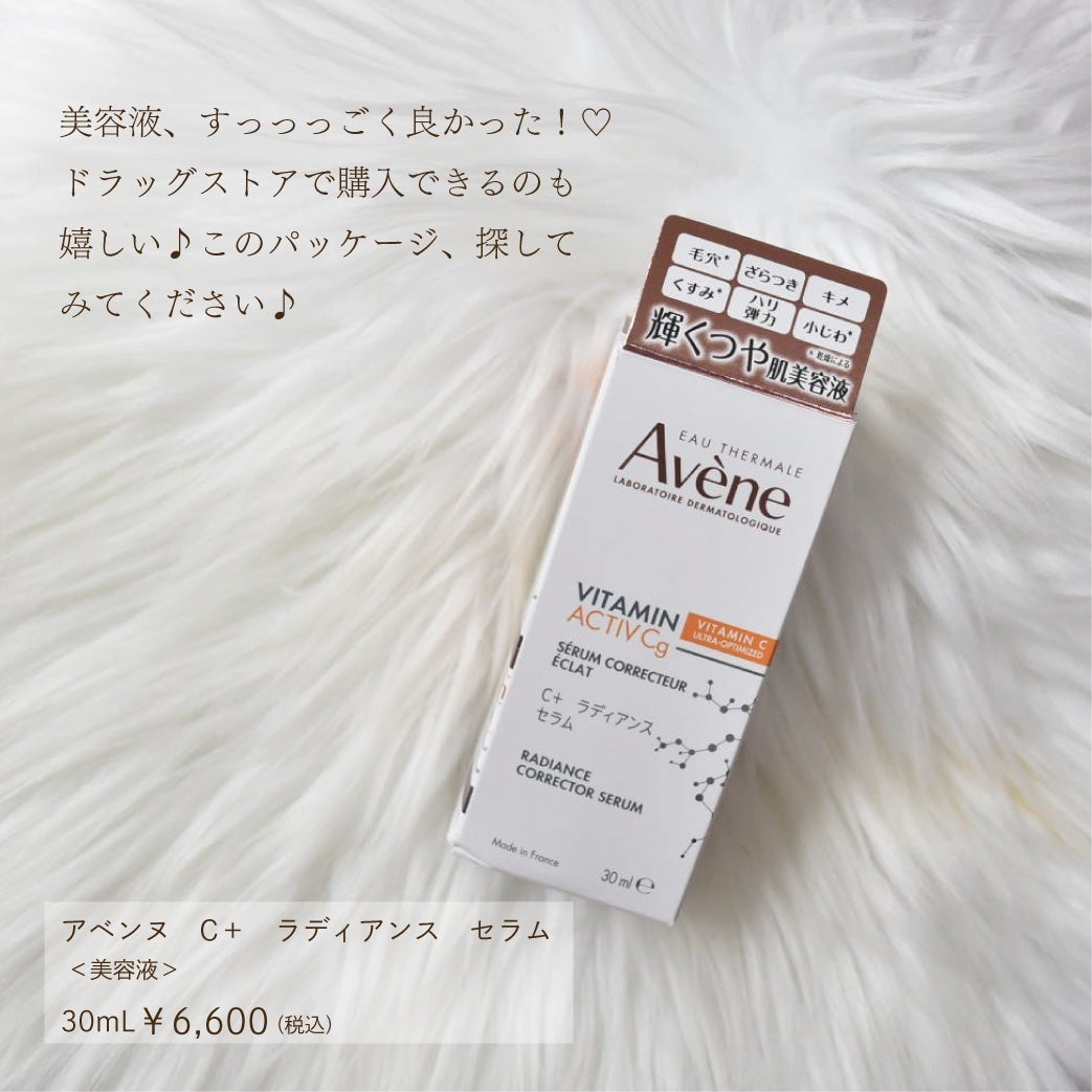 C+ ラディアンス セラム/アベンヌ/美容液を使ったクチコミ(4枚目)