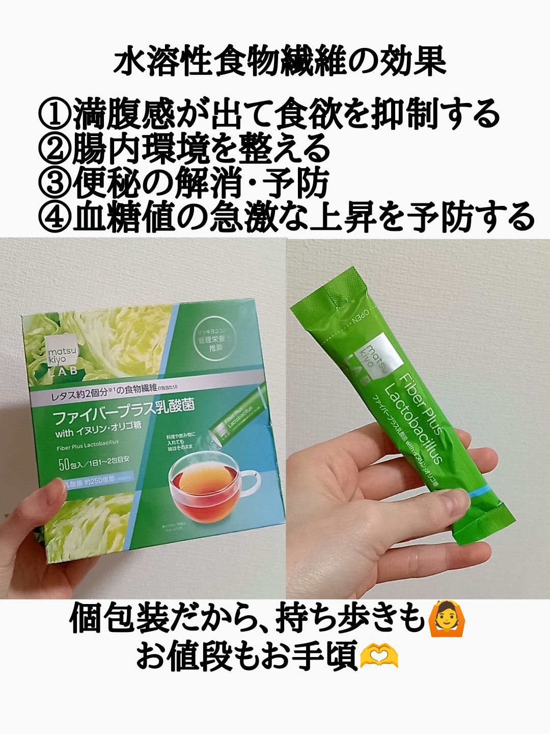 ファイバープラス乳酸菌/matsukiyo/食品を使ったクチコミ（3枚目）