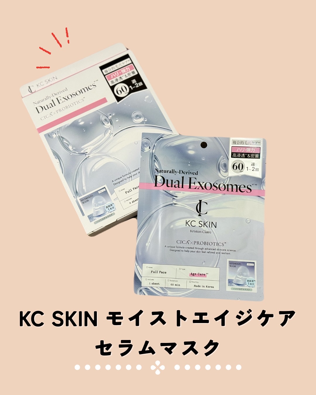 KC SKIN モイストエイジケアセラムマスク/KC SKIN – Kristen Claire/シートマスク・パックを使ったクチコミ（1枚目）