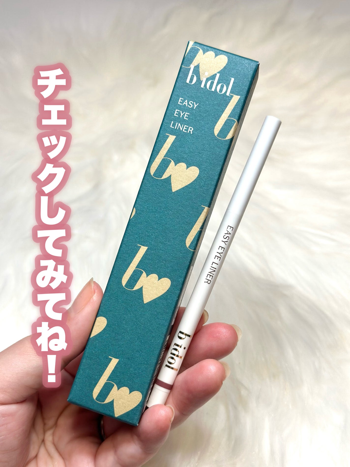 イージーeyeライナーR/b idol/ペンシルアイライナーを使ったクチコミ(7枚目)