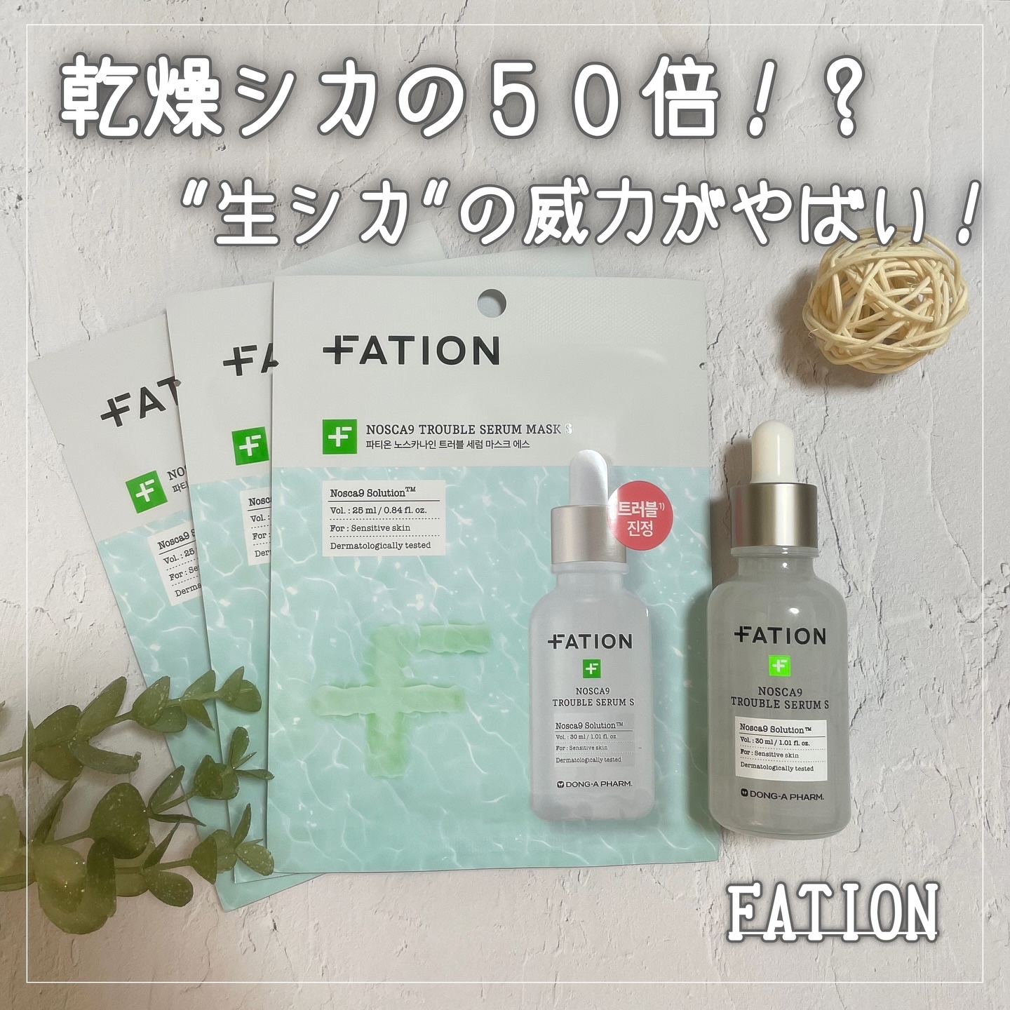 ノスカナイン T セラムマスク S/FATION/シートマスク・パックを使ったクチコミ（1枚目）