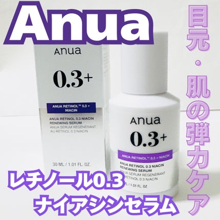 レチノール0.3 ナイアシンリニューイングセラム/Anua/美容液を使ったクチコミ(1枚目)