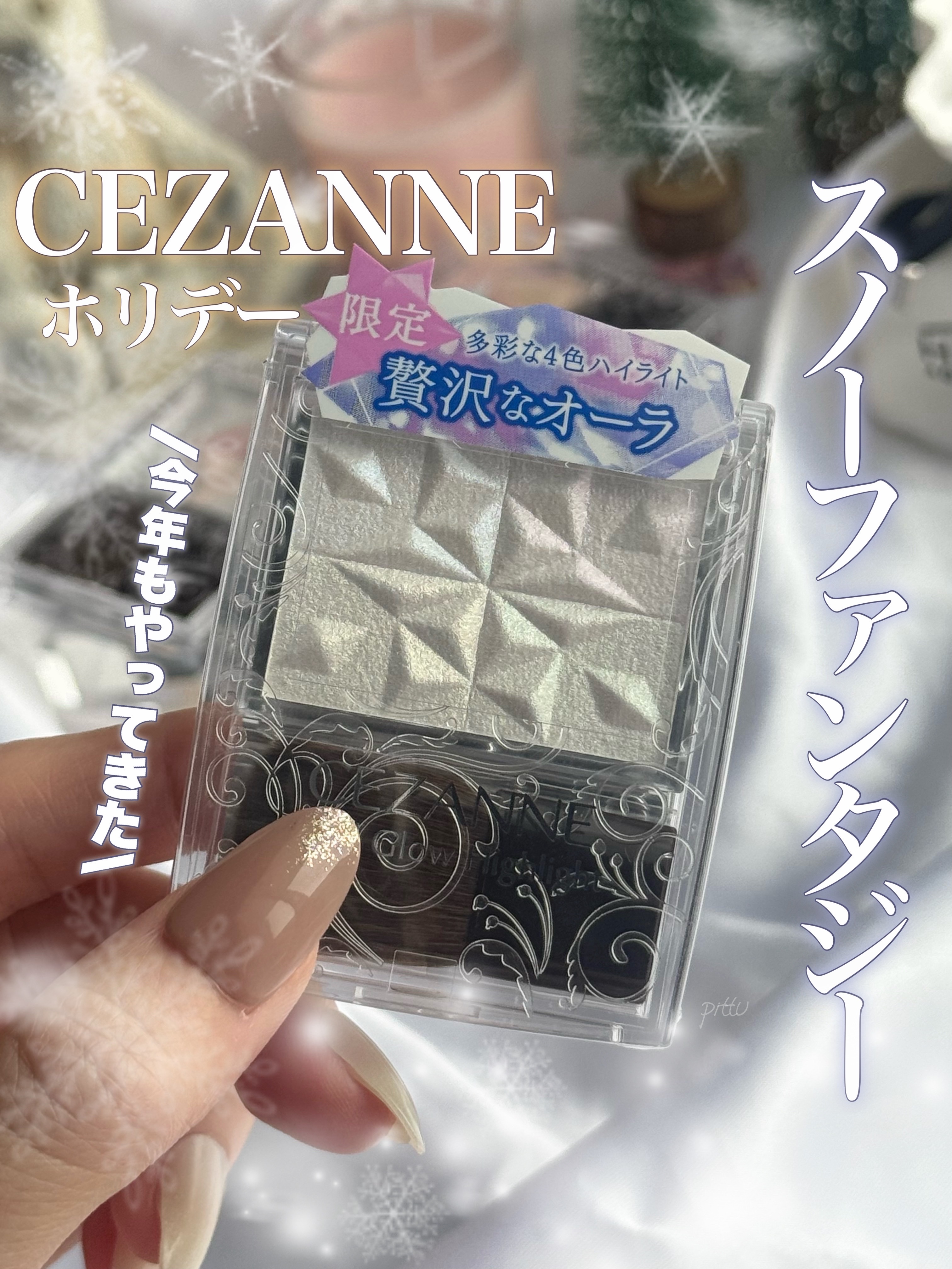 パールグロウハイライト/CEZANNE/ハイライト・シェーディングを使ったクチコミ（1枚目）