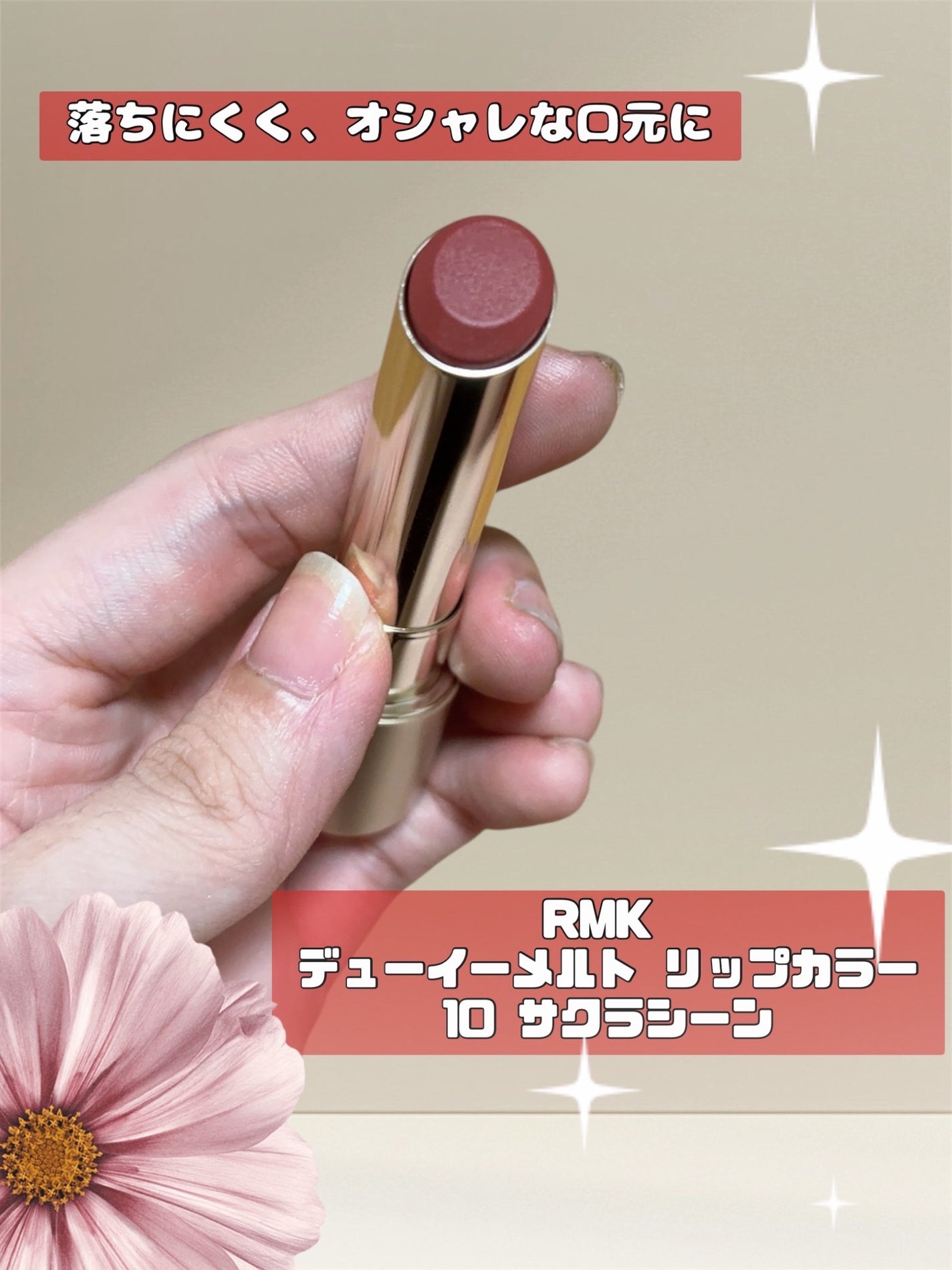 RMK デューイーメルト リップカラー/RMK/口紅を使ったクチコミ(1枚目)