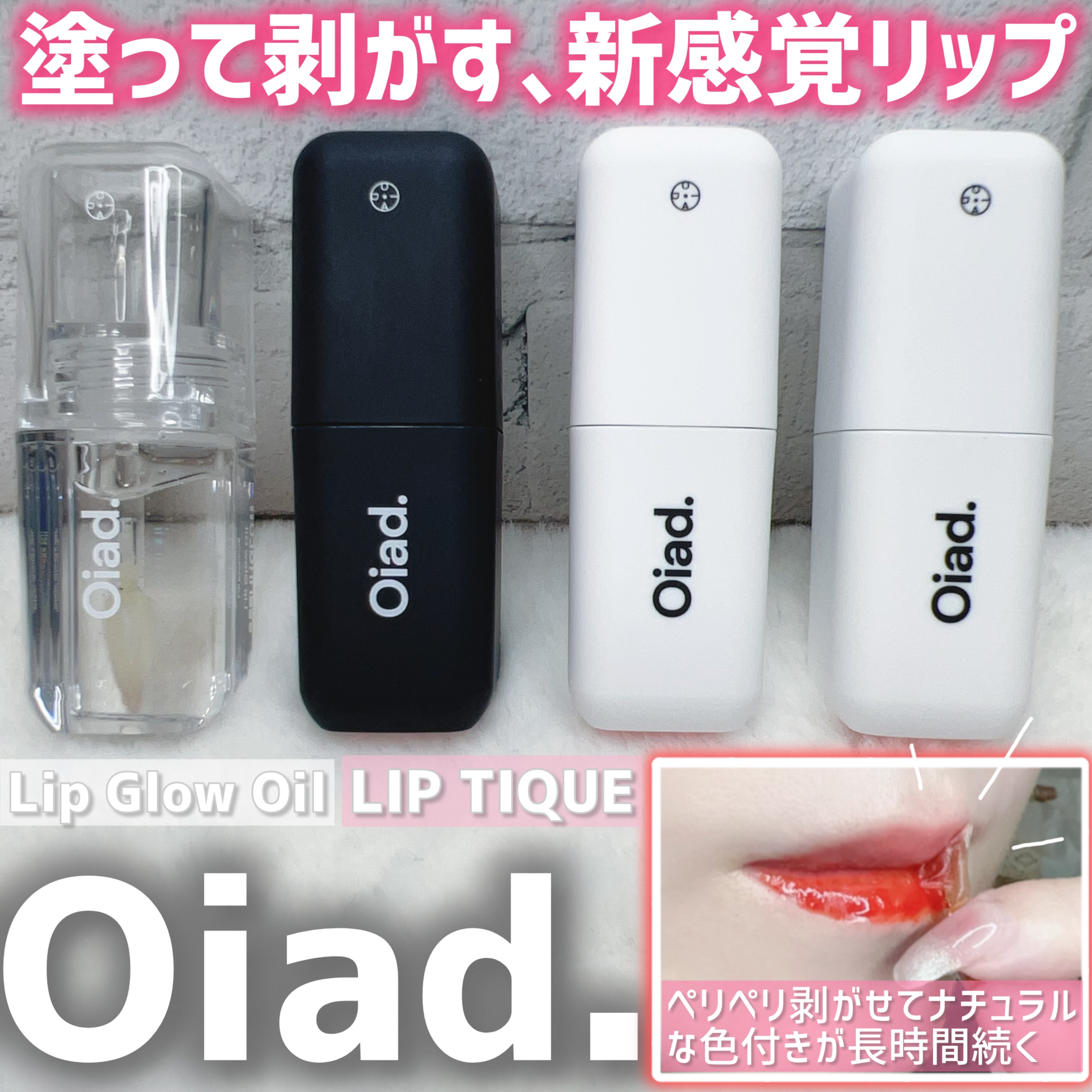 リップティーク/oiad/口紅を使ったクチコミ（2枚目）