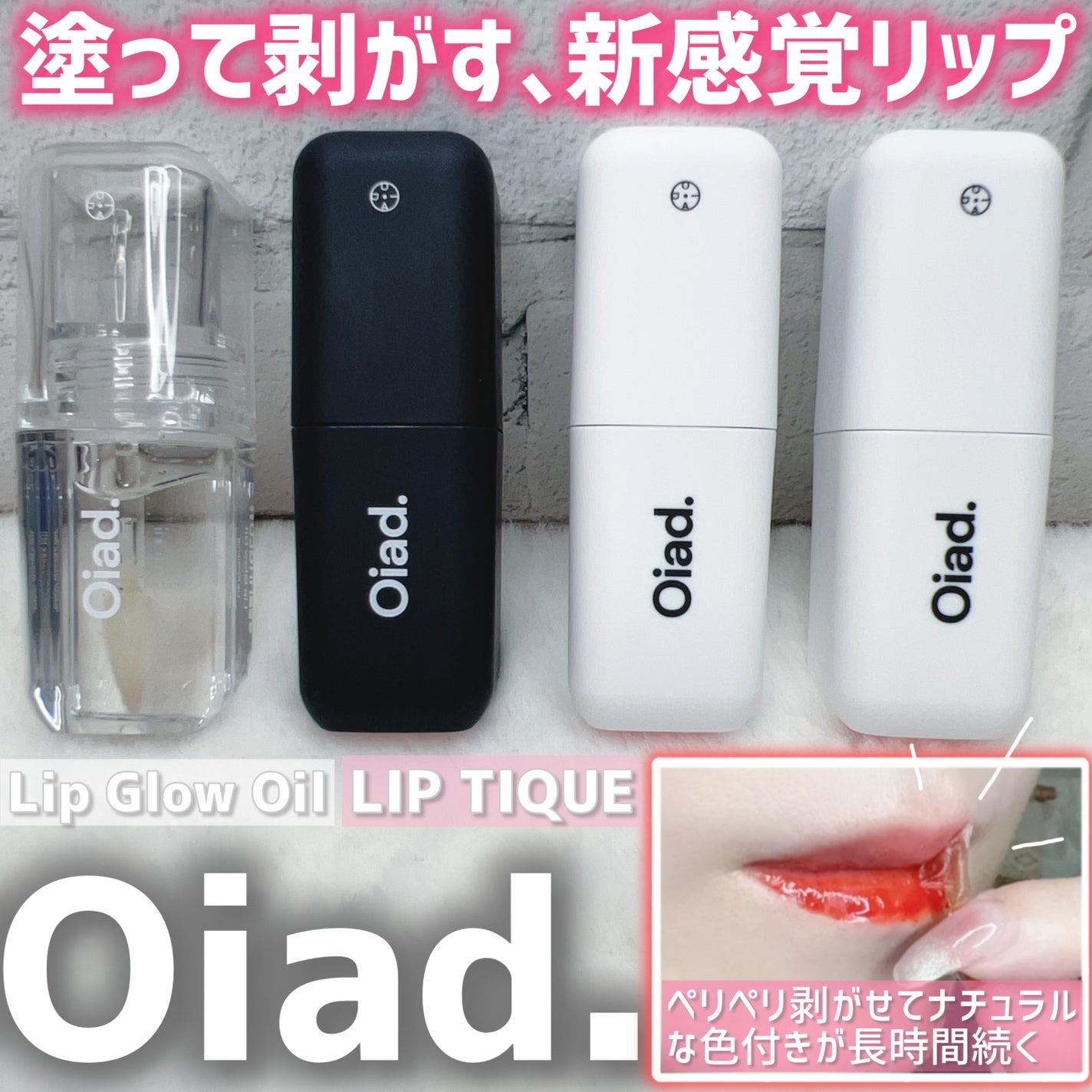 リップティーク/oiad/口紅を使ったクチコミ(2枚目)